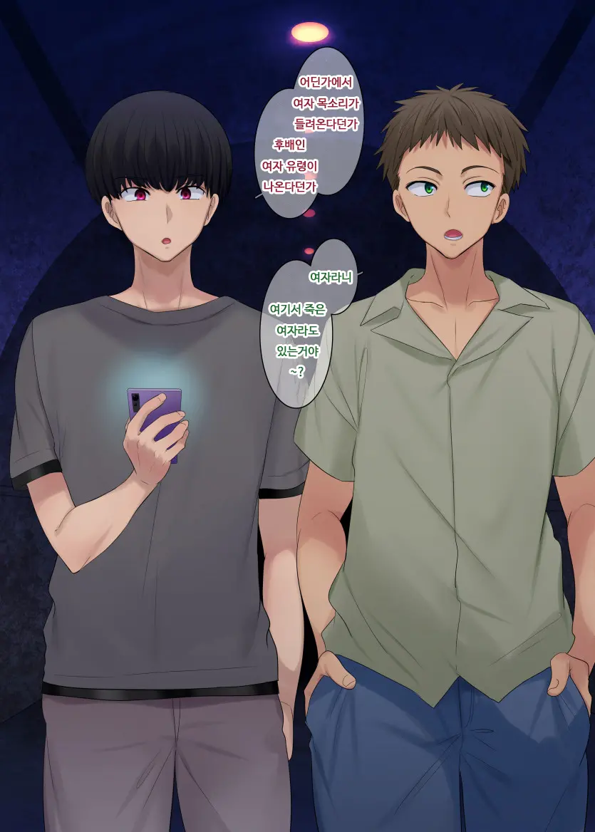 Shinrei Spot | 심령 스팟